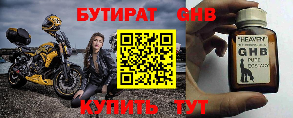 Бахчисарай  БУТИРАТ GHB  Вход с VPN 