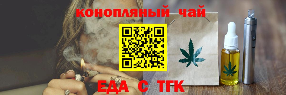 Еда ТГК марихуана  Вход с VPN  Бахчисарай 