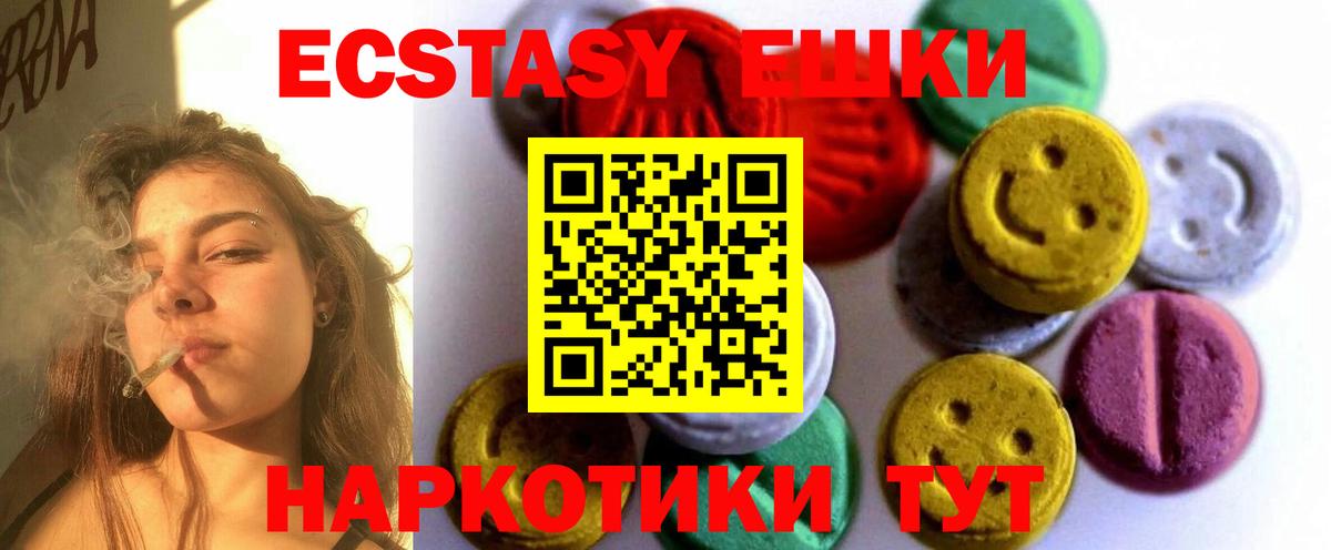 Ecstasy 280 MDMA Бахчисарай