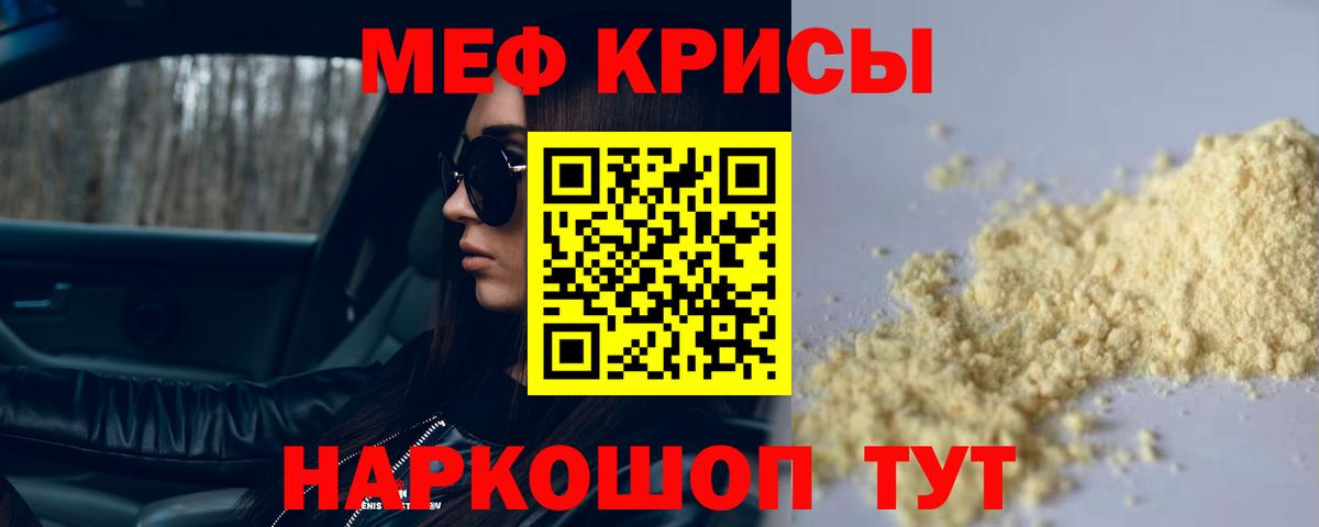 МЯУ-МЯУ мука  Меф  МЕФ VHQ  Бахчисарай  Вход с VPN 