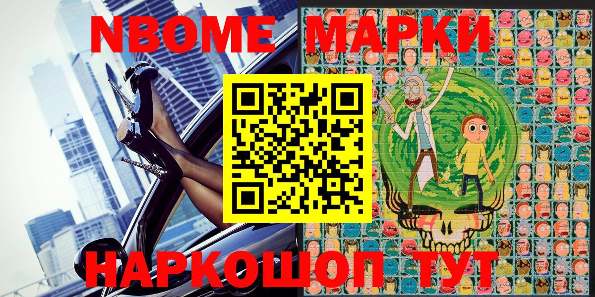 Марки NBOMe 1500мкг  Вход с VPN  Бахчисарай 